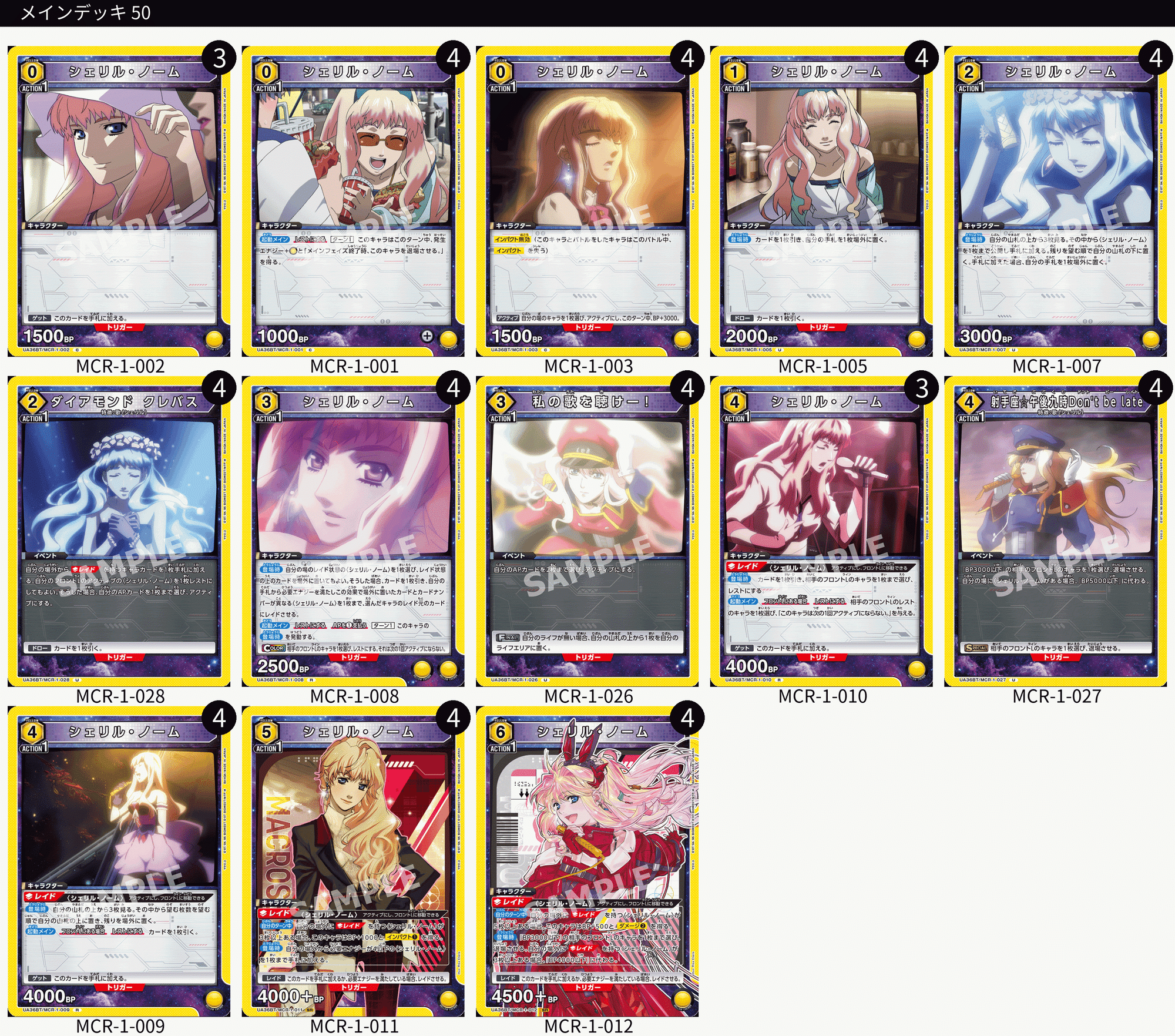 ユニオンアリーナ】黄シェリル&黄ランカのアウトプット|針瀬 ユニオンアリーナ】黄シェリル&黄ランカのアウトプット|針瀬