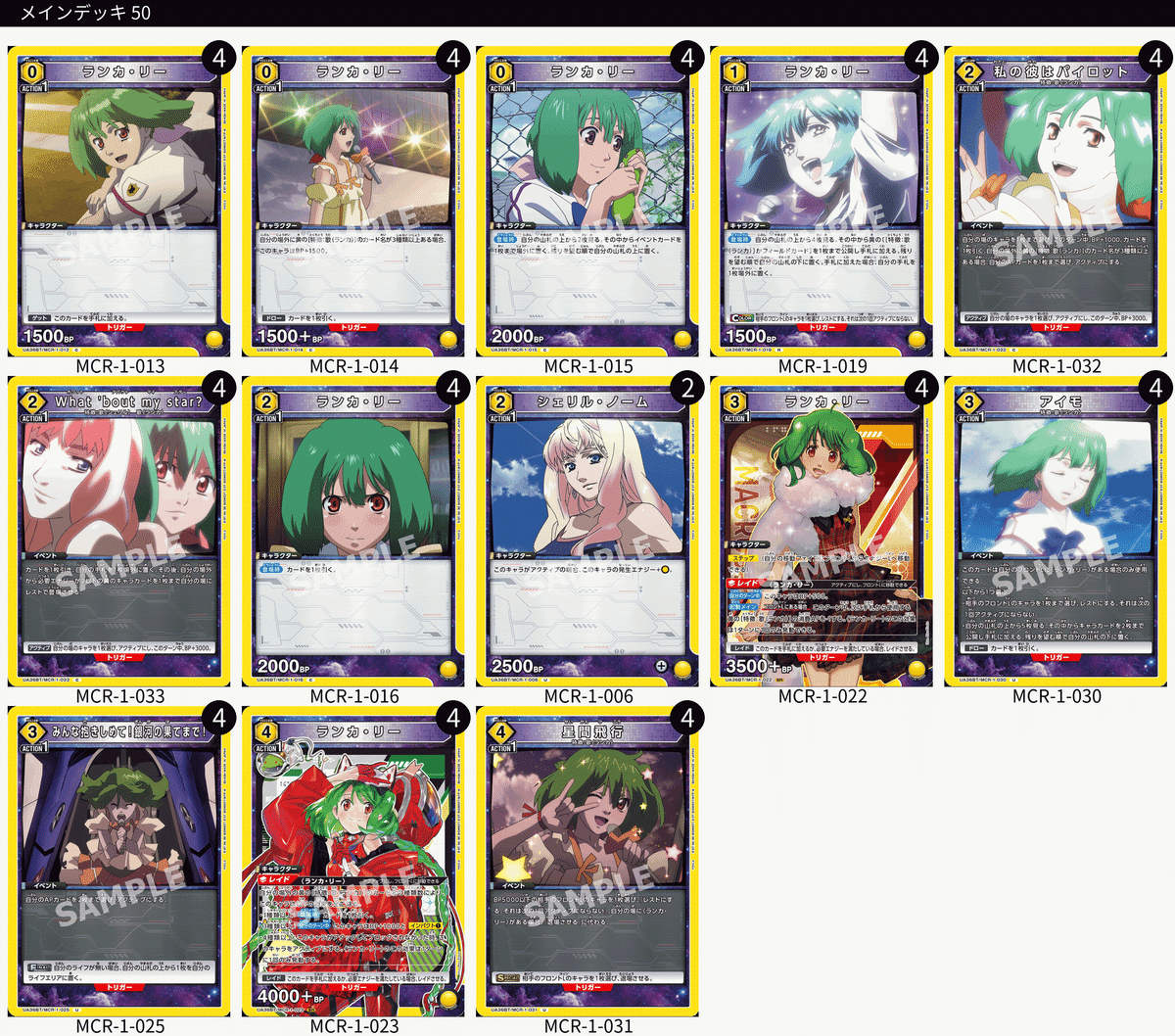 直営店に限定 ユニオンアリーナ】黄シェリル&黄ランカのアウトプット｜針瀬 UNION ARENA(ユニオンアリーナ)