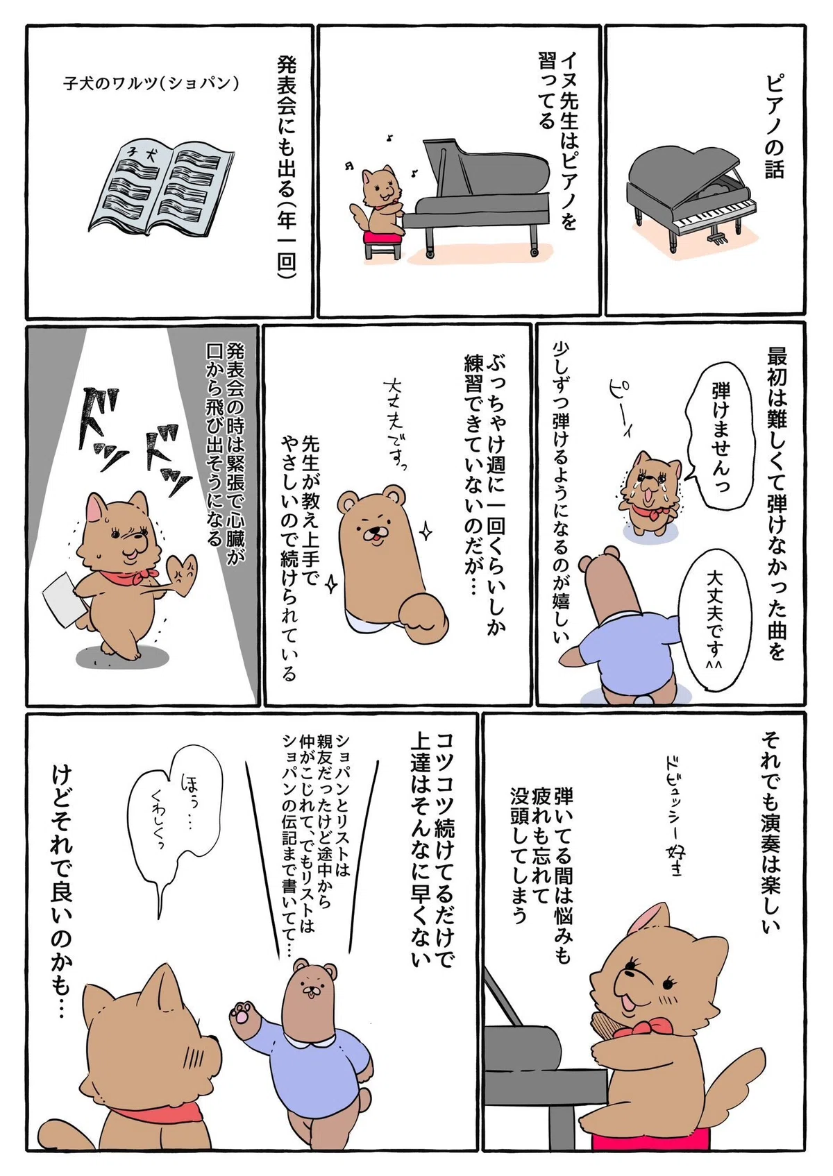 受動的な趣味って、ダメですか？｜イヌ先生