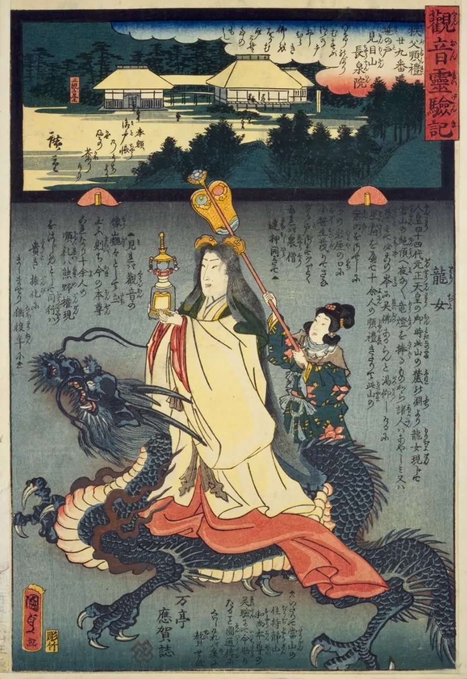 観音霊験記 秩父巡礼】廿九番笹の戸見目山長泉院/竜女|mominaina 観音霊験記 秩父巡礼】廿九番笹の戸見目山長泉院/竜女|mominaina