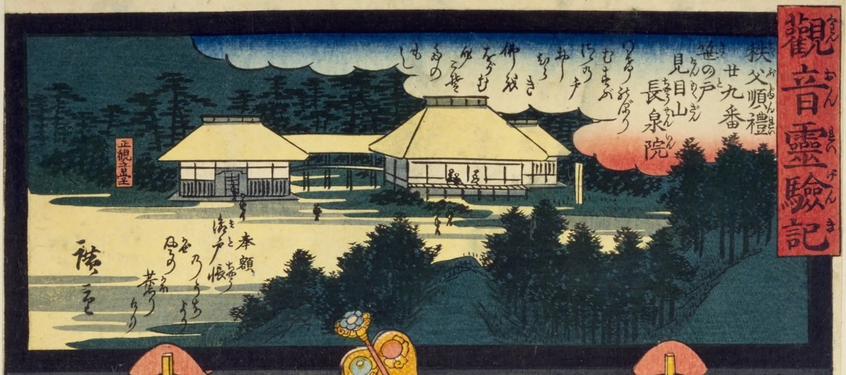 極美品 軸 絵 埼玉 秩父 豪華 観音 法華経 禅 日本 美術 骨董