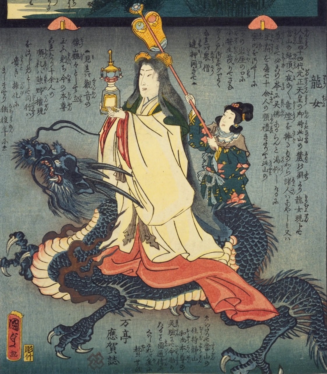 観音霊験記 秩父巡礼】廿九番笹の戸見目山長泉院／竜女｜mominaina