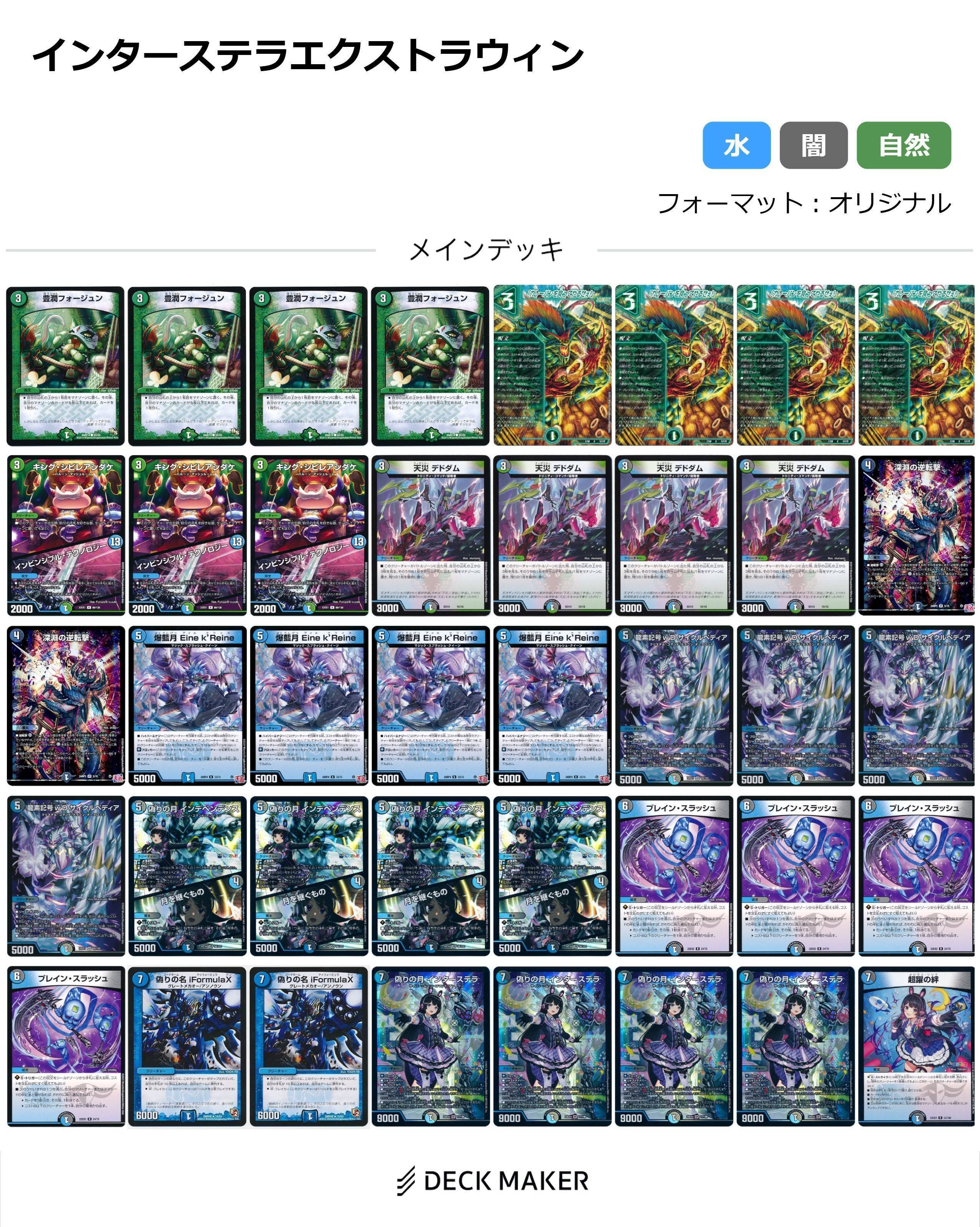 デュエマ初心者がにじさんじコラボパックをきっかけに嘘のコンボデッキ