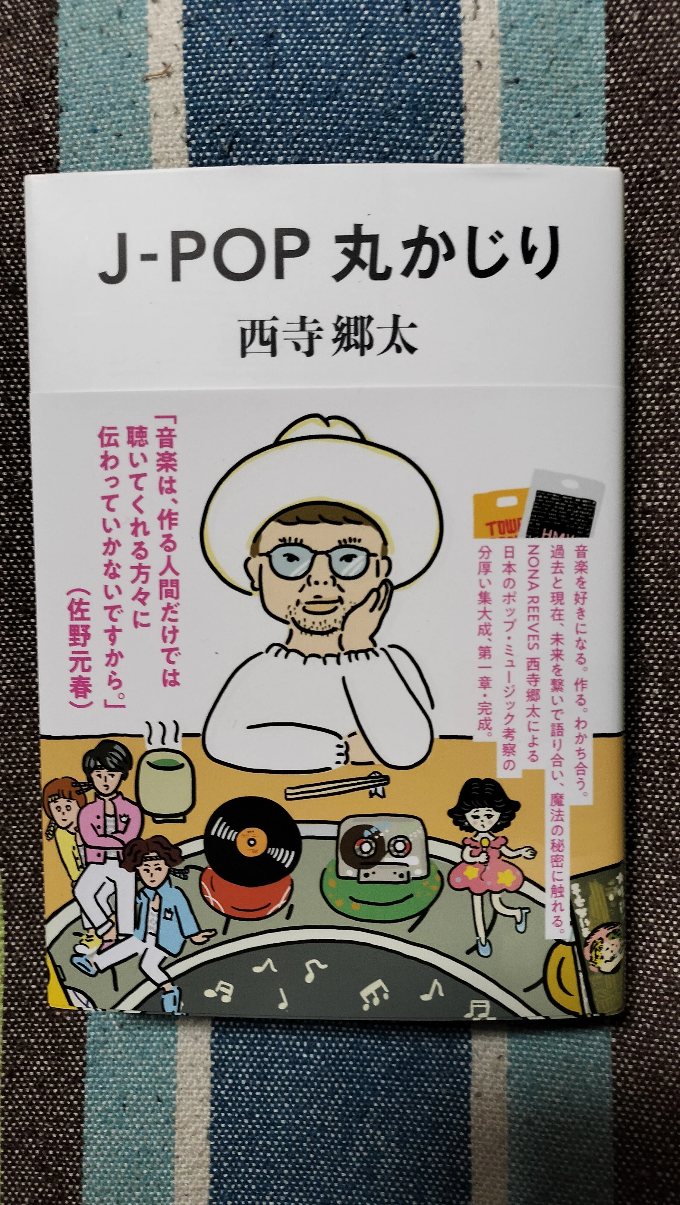 獲物の分け前〜西寺郷太「J-POP丸かじり」｜スガイヒロシa.k.a Sugar