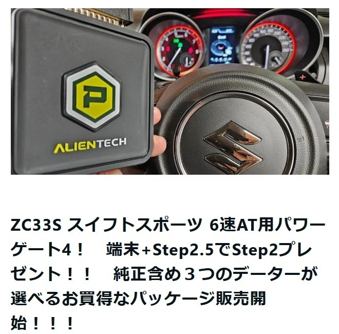 ZC33S スイフトスポーツの駆動系にまた新たな脆弱部分が発見されました