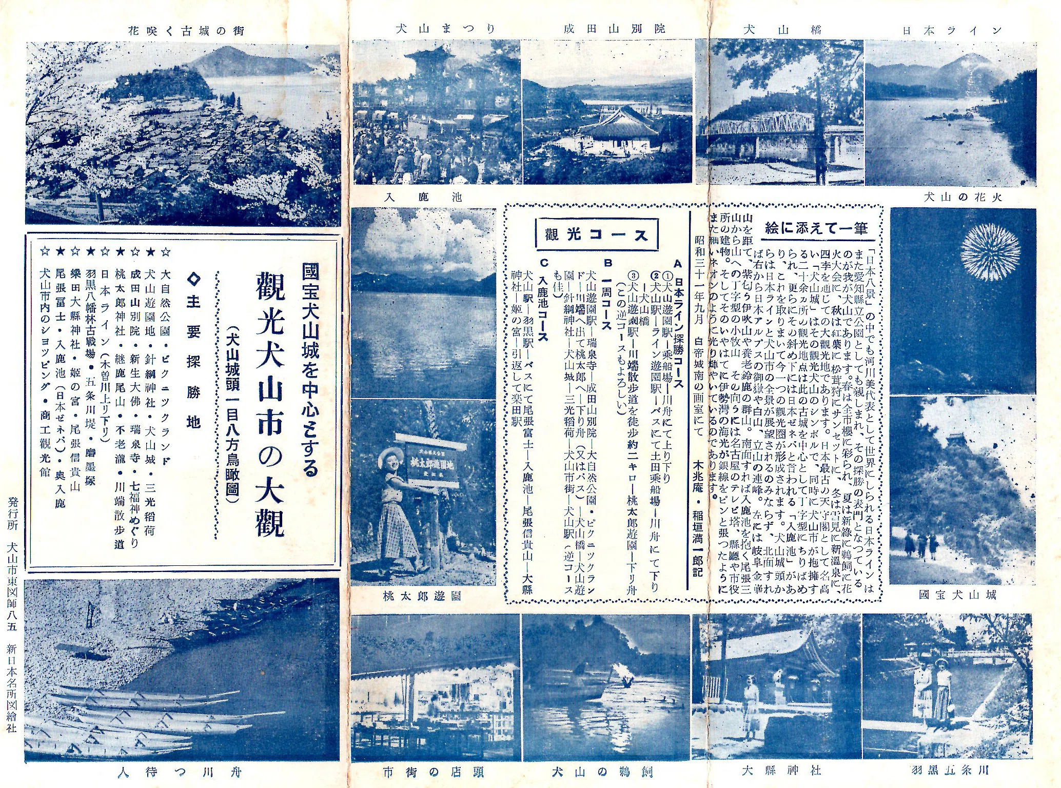 稲垣満一郎と鳥瞰図のこと②｜犬山日本一桃太郎会