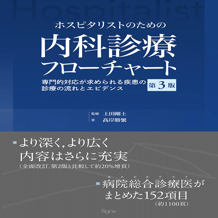 内科学   第八版   医学部 参考書 研修医向け参考書・サイト｜Toi Nishikawa