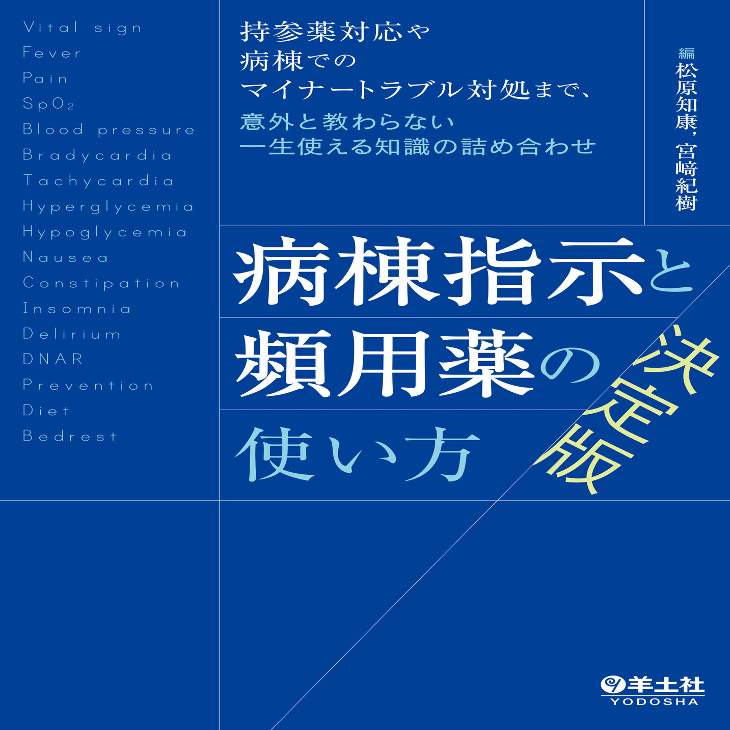 研修医向け参考書・サイト｜Toi Nishikawa