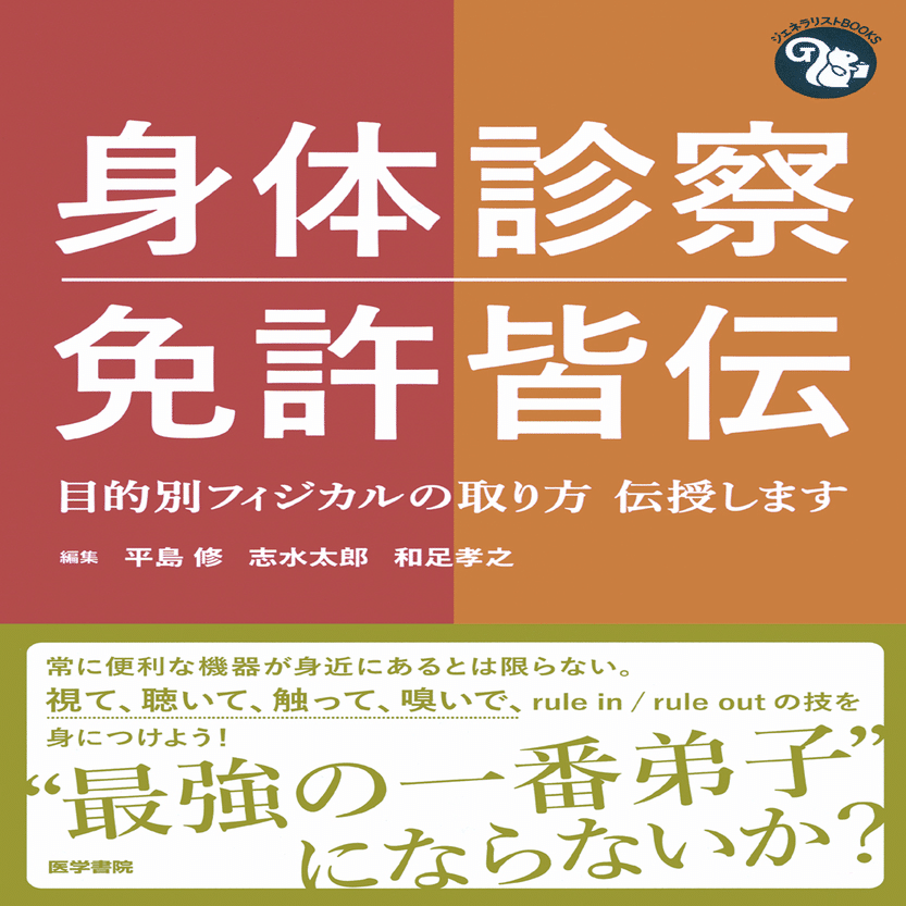 研修医向け参考書・サイト｜Toi Nishikawa