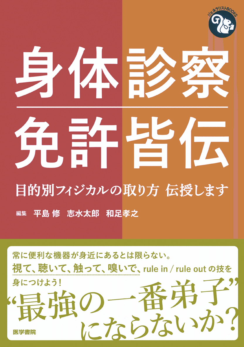 研修医向け参考書・サイト|Toi Nishikawa 研修医向け参考書・サイト|Toi Nishikawa