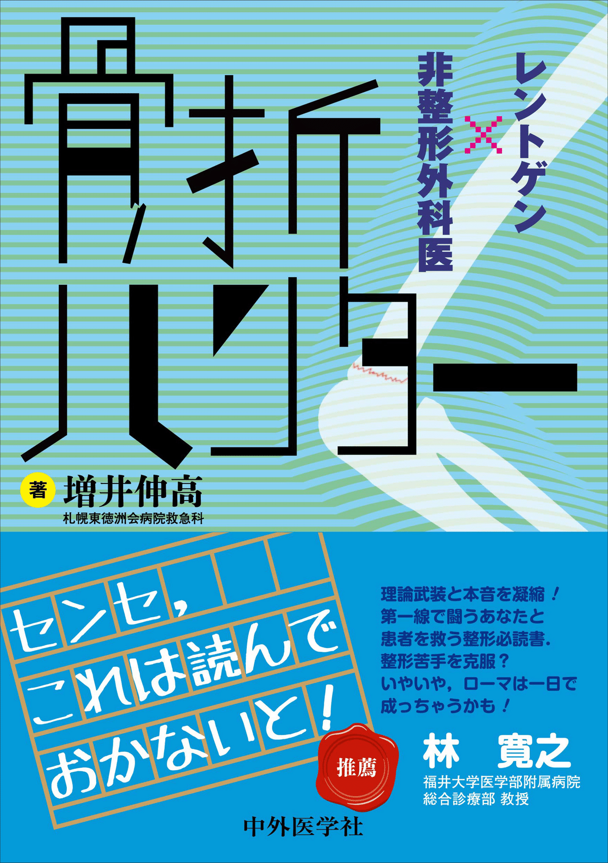 研修医向け参考書・サイト｜Toi Nishikawa