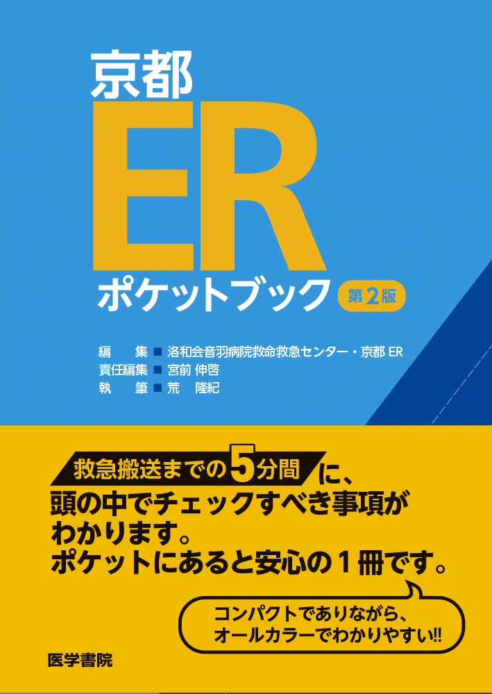 研修医向け医学書 研修医向け参考書・サイト|Toi Nishikawa