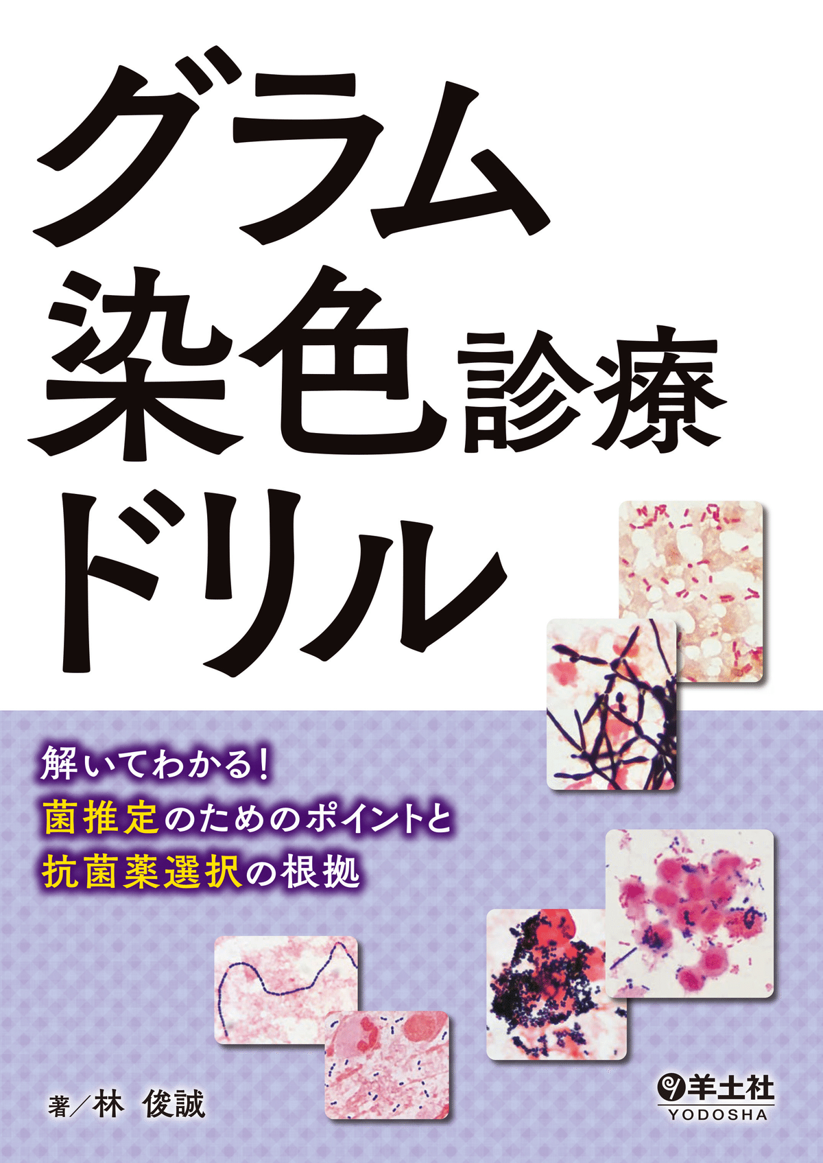パクさん専用【裁断済み】初期研修医向け 参考書セット 23冊 先輩医師がお薦めする 初期研修医1年目の必読書50