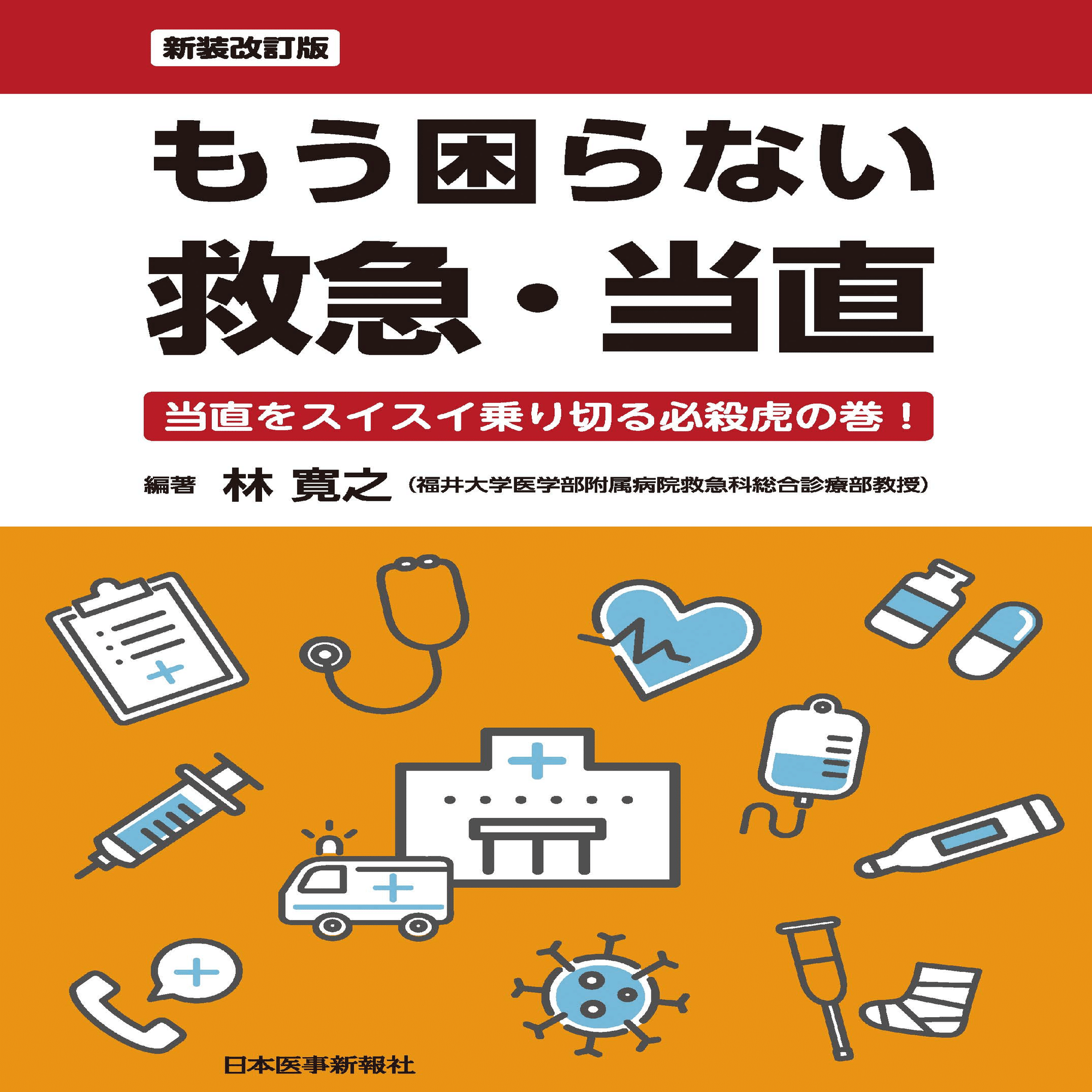 研修医向け参考書・サイト｜Toi Nishikawa