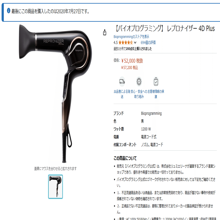 バイオプログラミングの真髄！レプロナイザー7D Plusで叶える究極の美