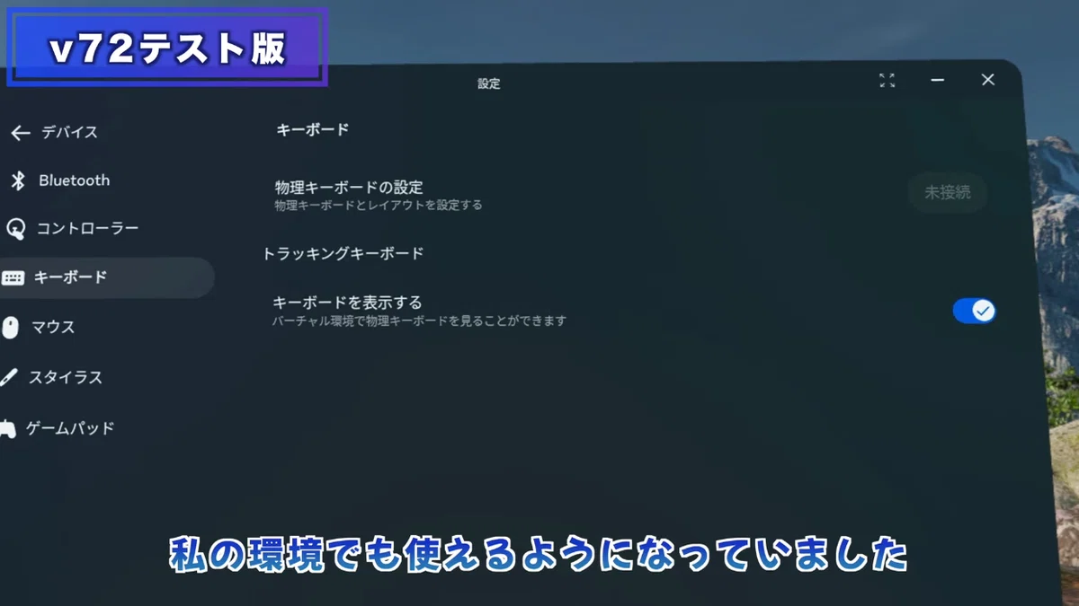 [VRChat] Displaying the keyboard via passthrough｜ゆるど