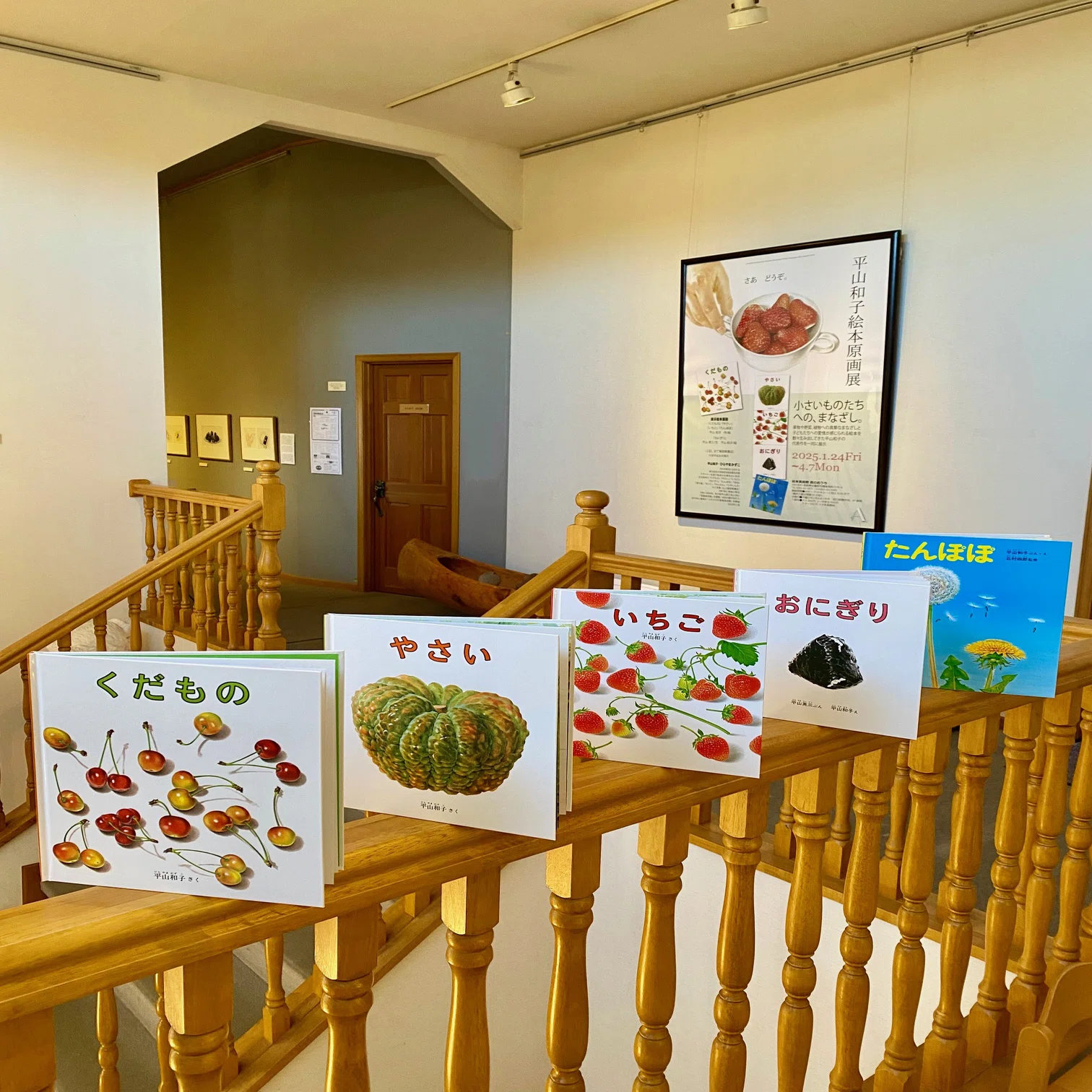 画家・絵本作家のご遺族の声】絵本『くだもの』他「平山和子～小さい 