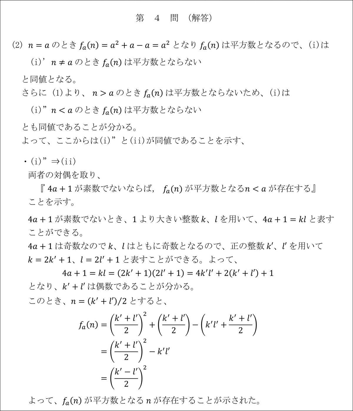数学解説】東大生の頭の中｜解法をひらめく思考プロセス - 2025年東大