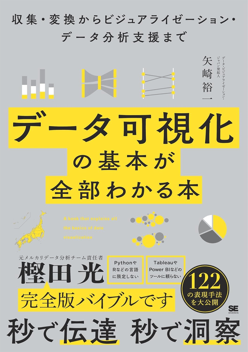 休日限定 データ解析・可視化・バイアス入門書5冊セット