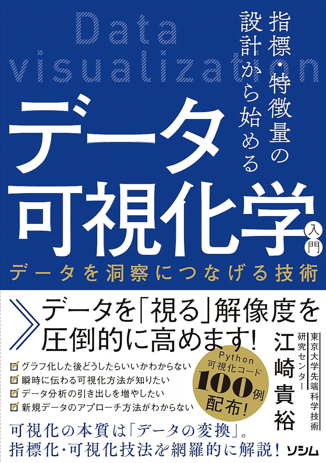 休日限定 データ解析・可視化・バイアス入門書5冊セット