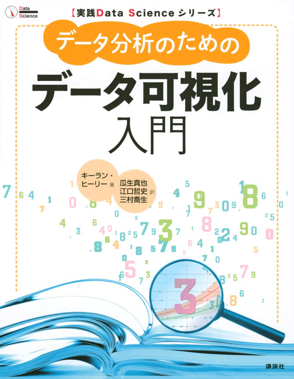 休日限定 データ解析・可視化・バイアス入門書5冊セット