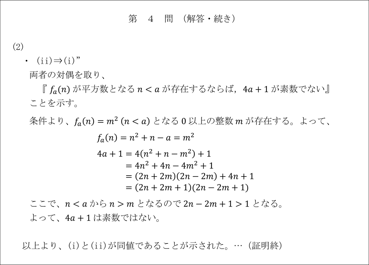 数学解説】東大生の頭の中|解法をひらめく思考プロセス - 2025年東大 数学解説】東大生の頭の中|解法をひらめく思考プロセス - 2025年東大