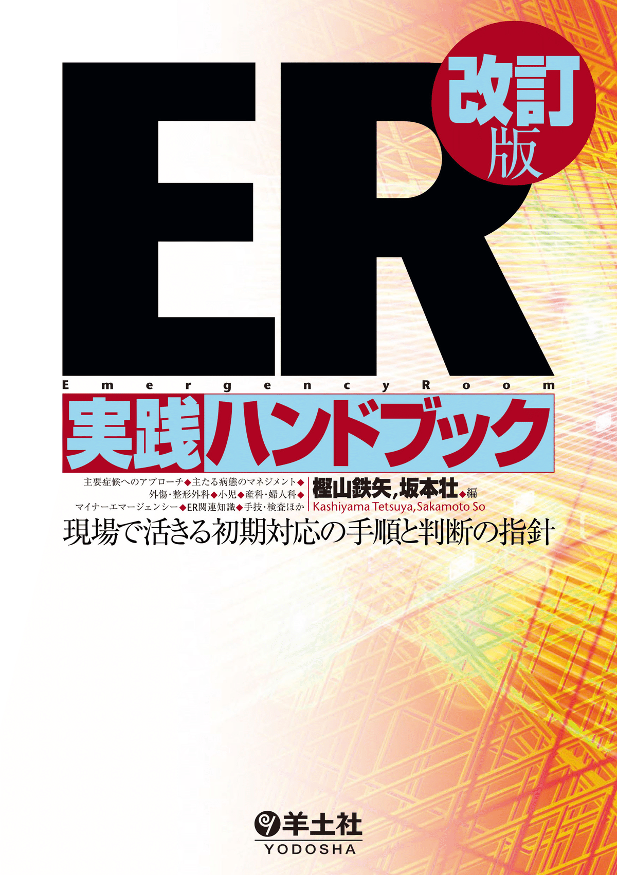 研修医向け参考書・サイト｜Toi Nishikawa