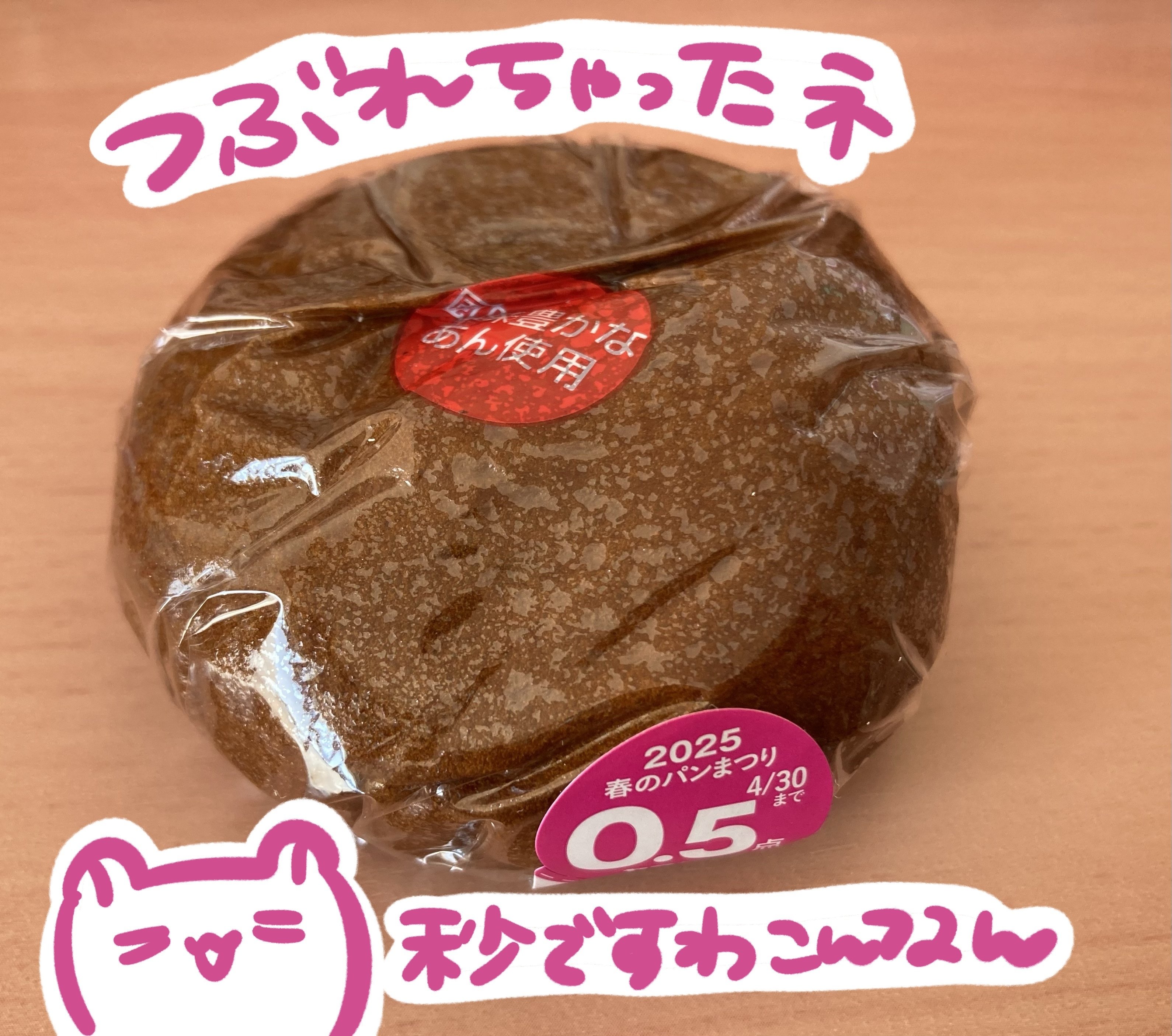 人生初】ヤマザキ春のパンまつりに参加をしよう【2025】｜元気だし太郎