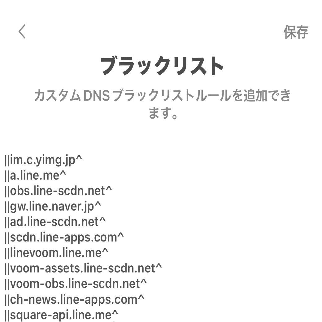 iOS版】LINE広告を非表示にする方法（2025年3月現在）【AdGuard】｜メメ@元自衛官エンジニア