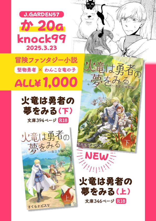 Yahoo!オークション - J庭57 おげれつたなか 新刊セット 同人誌
