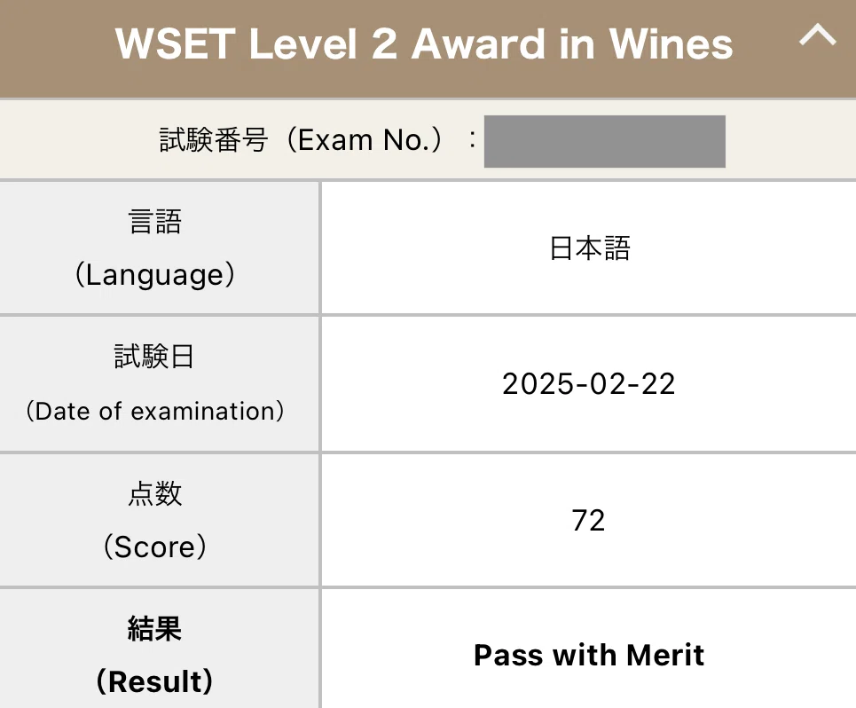 WSET Level2のワイン資格受験記｜難易度・対策など気になる点まとめ