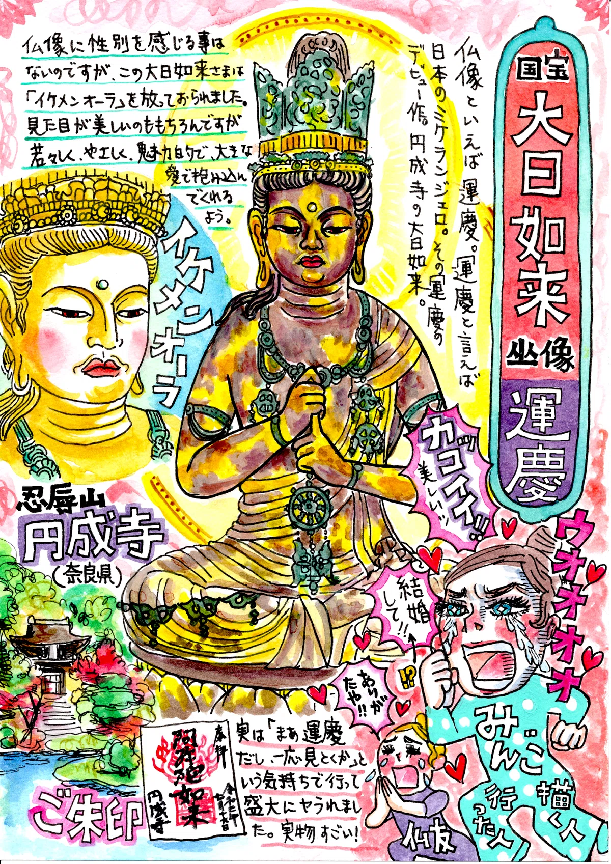 リクエスト品 ちっちゃな神さま仏さま 書き出す