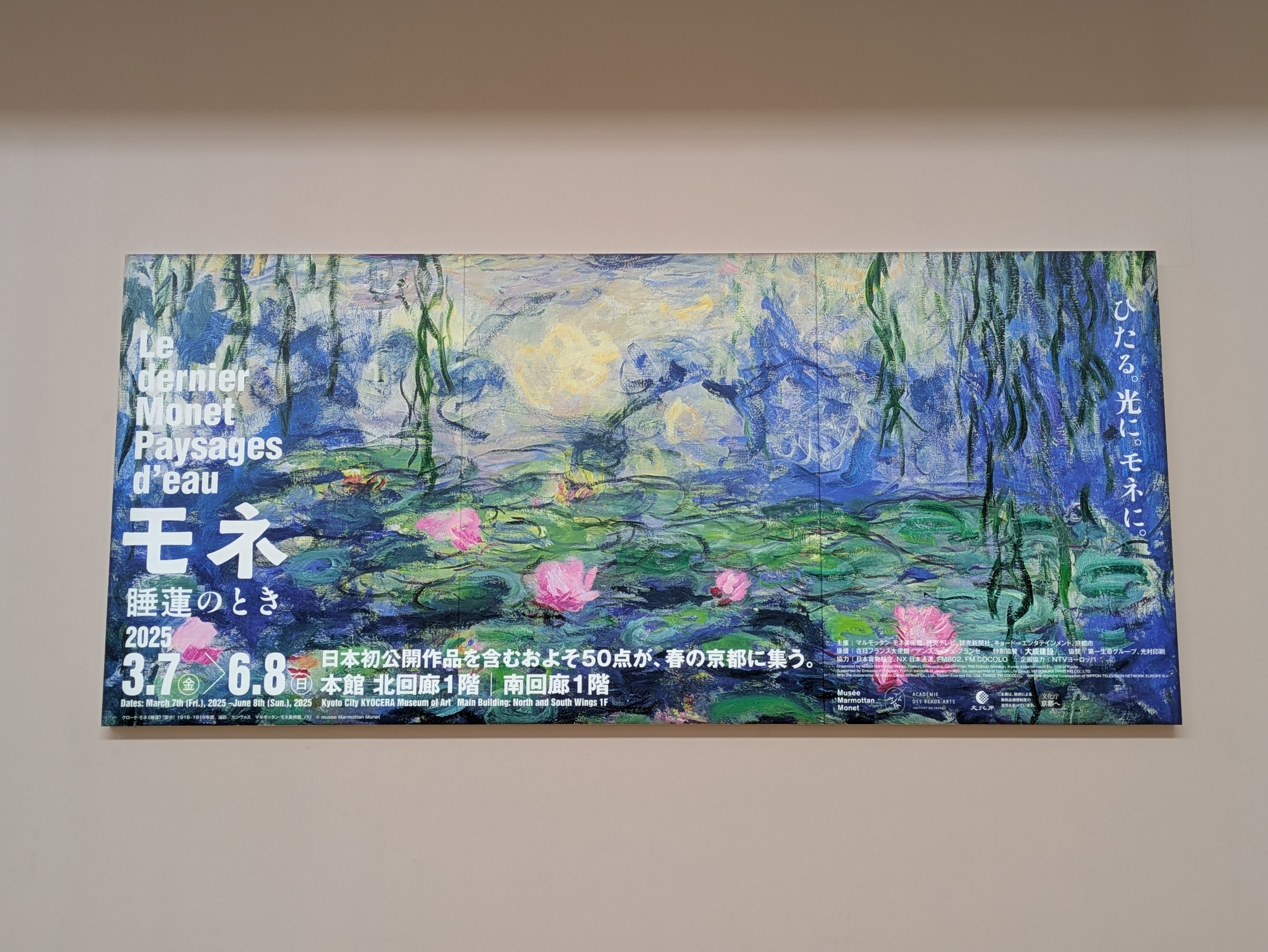 美術館展示会レポート/印象派】モネ 睡蓮のとき｜なか