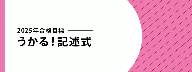 うかる！記述式」の活用｜伊藤塾 司法書士試験科