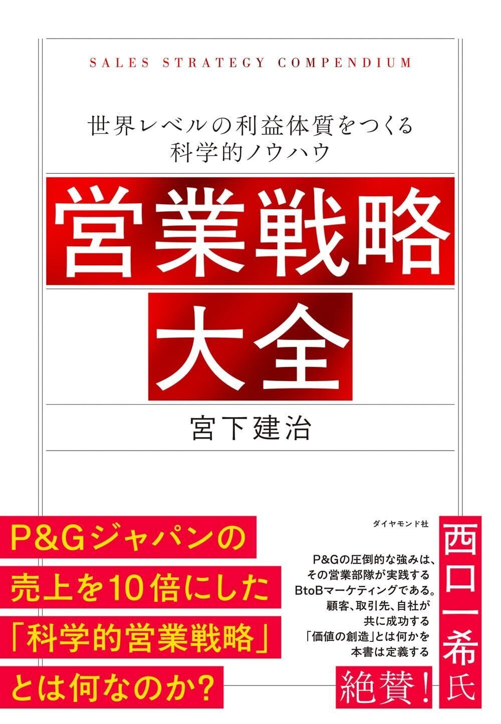 実践経営実学大全 経営の王道とスキルが必ず身につく 経営の王道とスキルが必ず身につく 実践「経営実学」大全 | 株式
