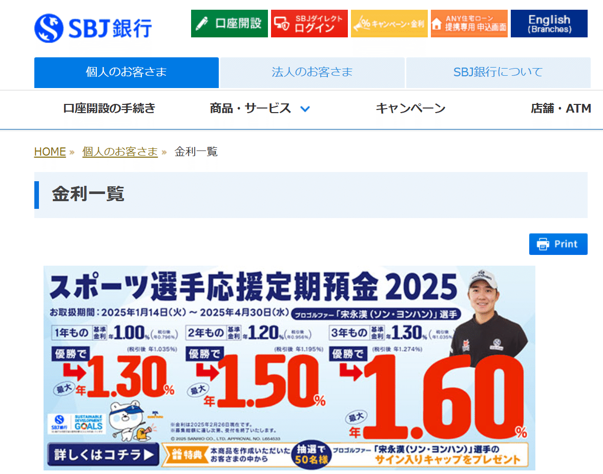 定期預金の金利が最大1.6％ 三菱UFJ銀行 SBI銀行のお得な口座開設は↓｜ネットデンタル 開業時と開業後、閉院時の節約について。マガジン有り  経費で落とせます