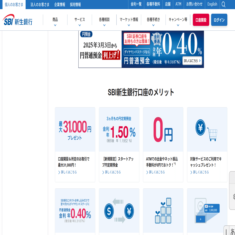 定期預金の金利が最大1.6％ 三菱UFJ銀行 SBI銀行のお得な口座開設は↓｜ネットデンタル 開業時と開業後、閉院時の節約について。マガジン有り  経費で落とせます