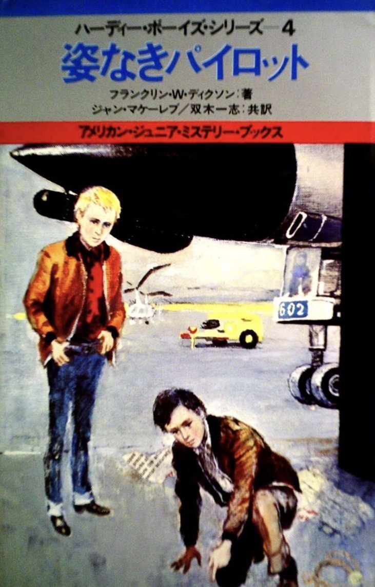 ドラマ「ハーディ・ボーイズ」オープニングテーマ｜和田 博