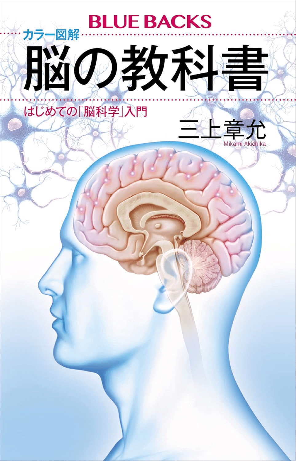 脳科学を学ぶためにおすすめの本/書籍7選｜webdrawer