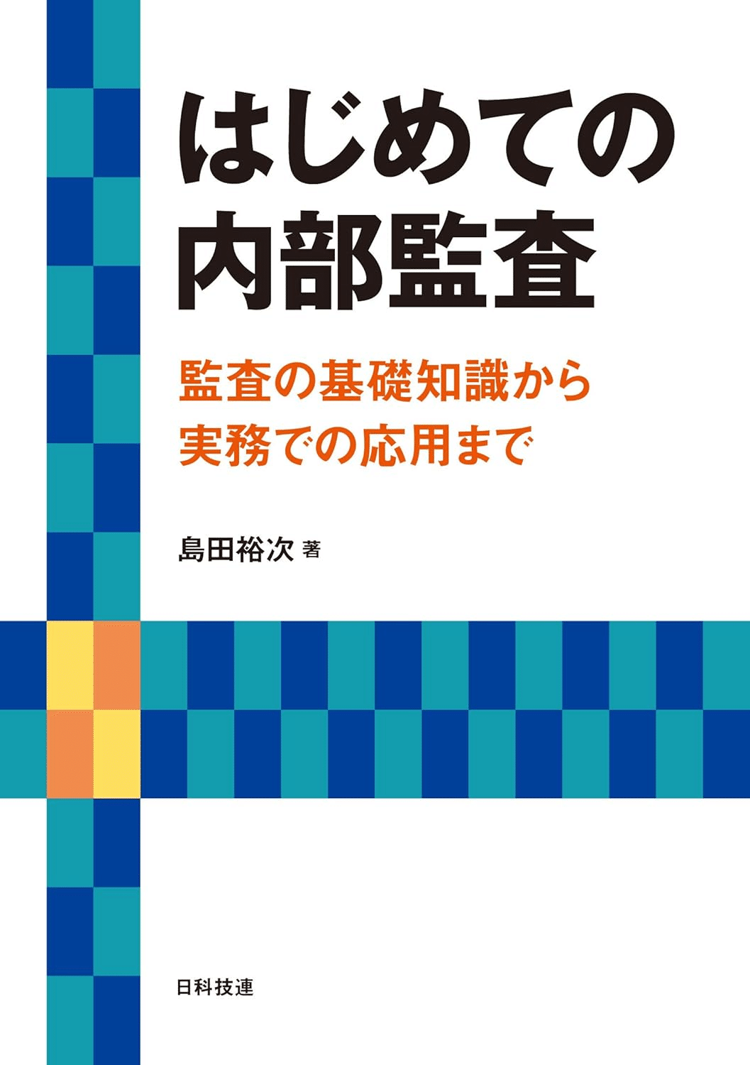 内部監査を学ぶためにおすすめの本/書籍7選｜webdrawer