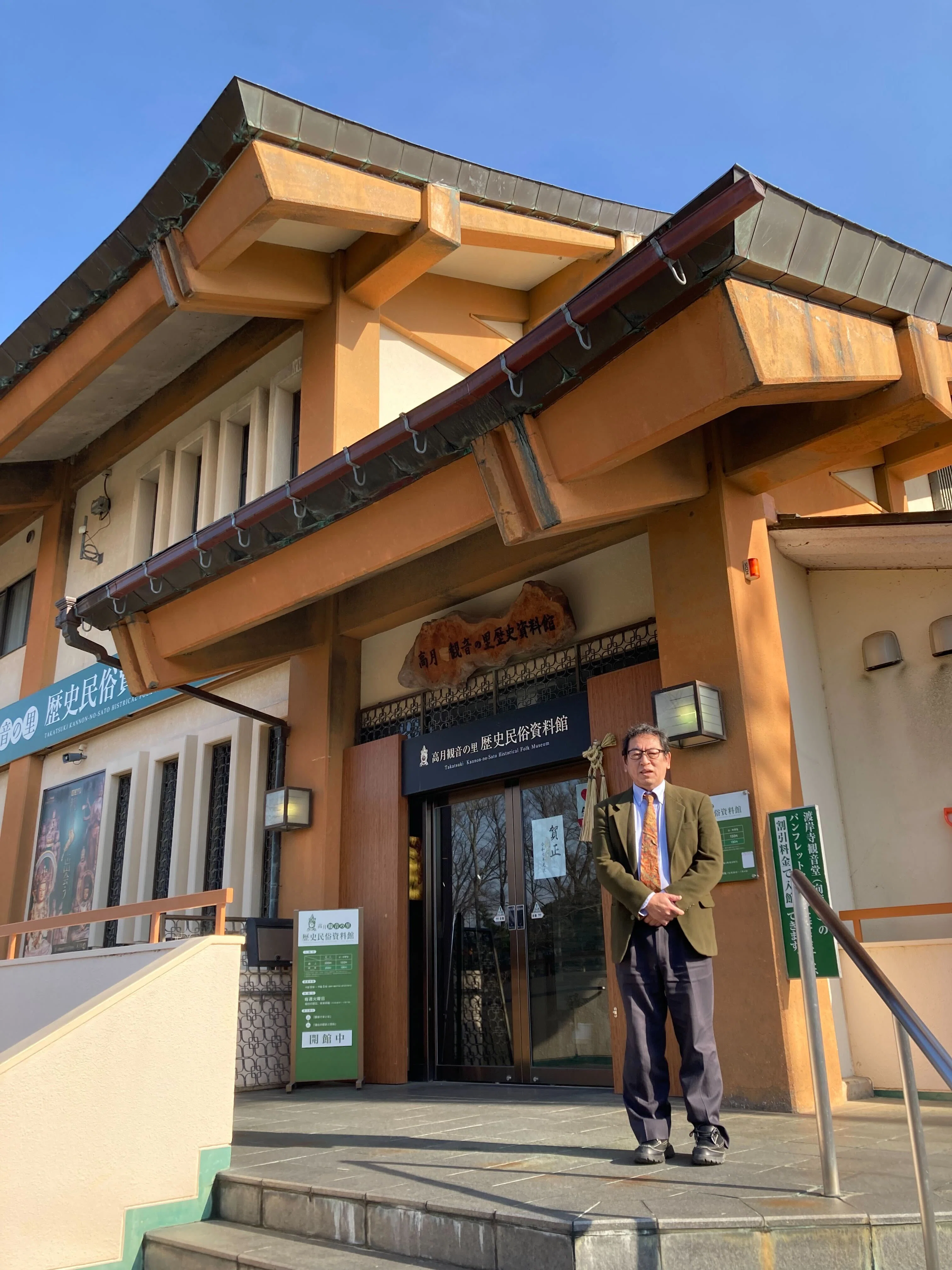 高月観音の里歴史民俗資料館【佐々木悦也さん】｜北近江の暮らし文化