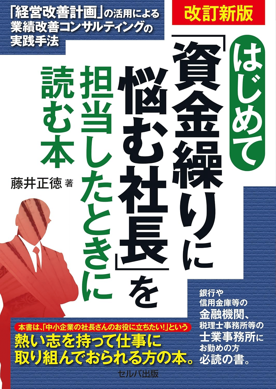 社長について学ぶためにおすすめの本/書籍7選｜webdrawer