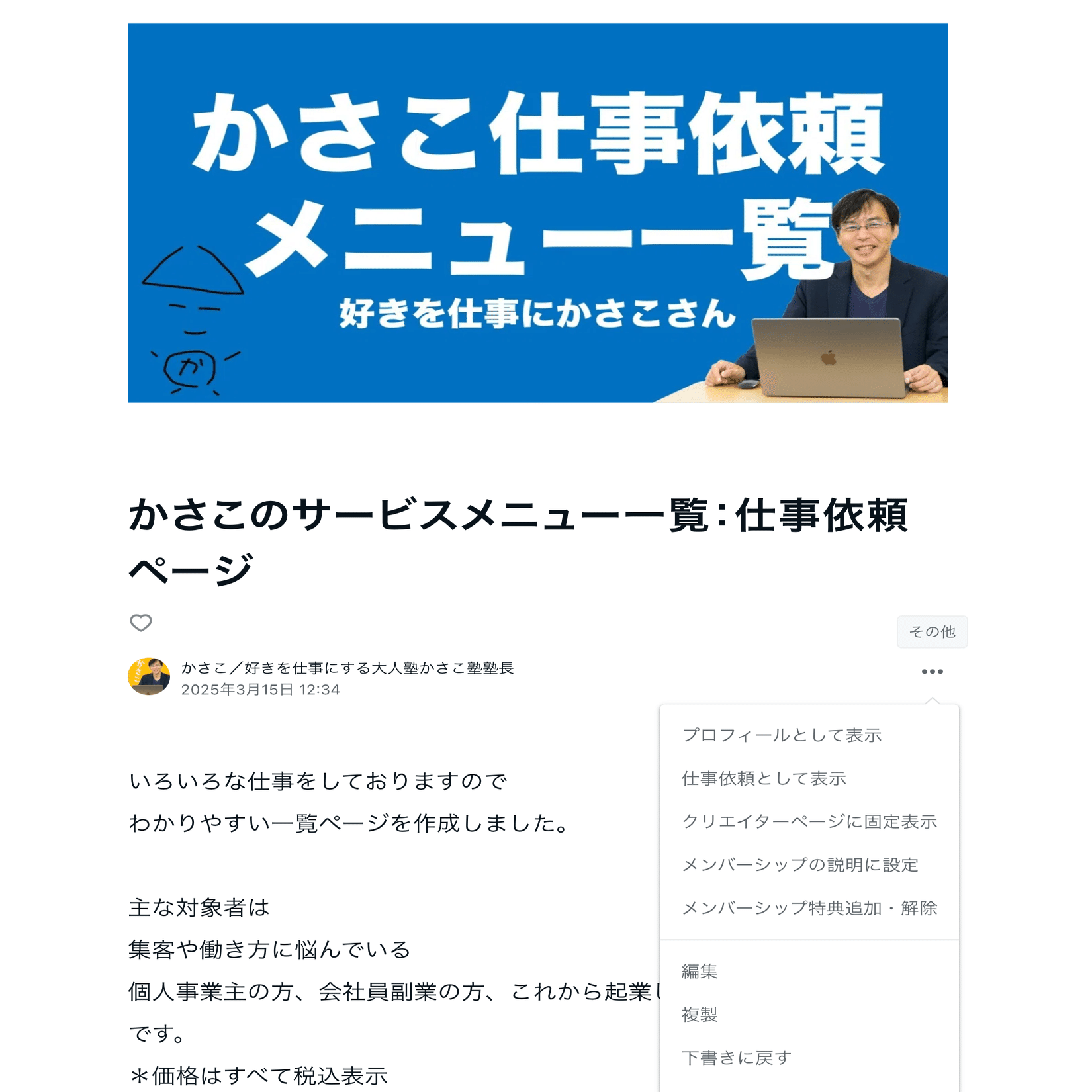 note「仕事依頼」タブ設定の仕方！｜かさこ／フリーランス働き方コンサル