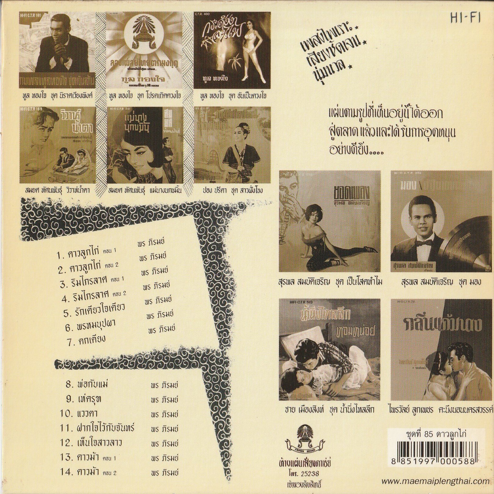 タイ音楽アーカイブ - P｜chue