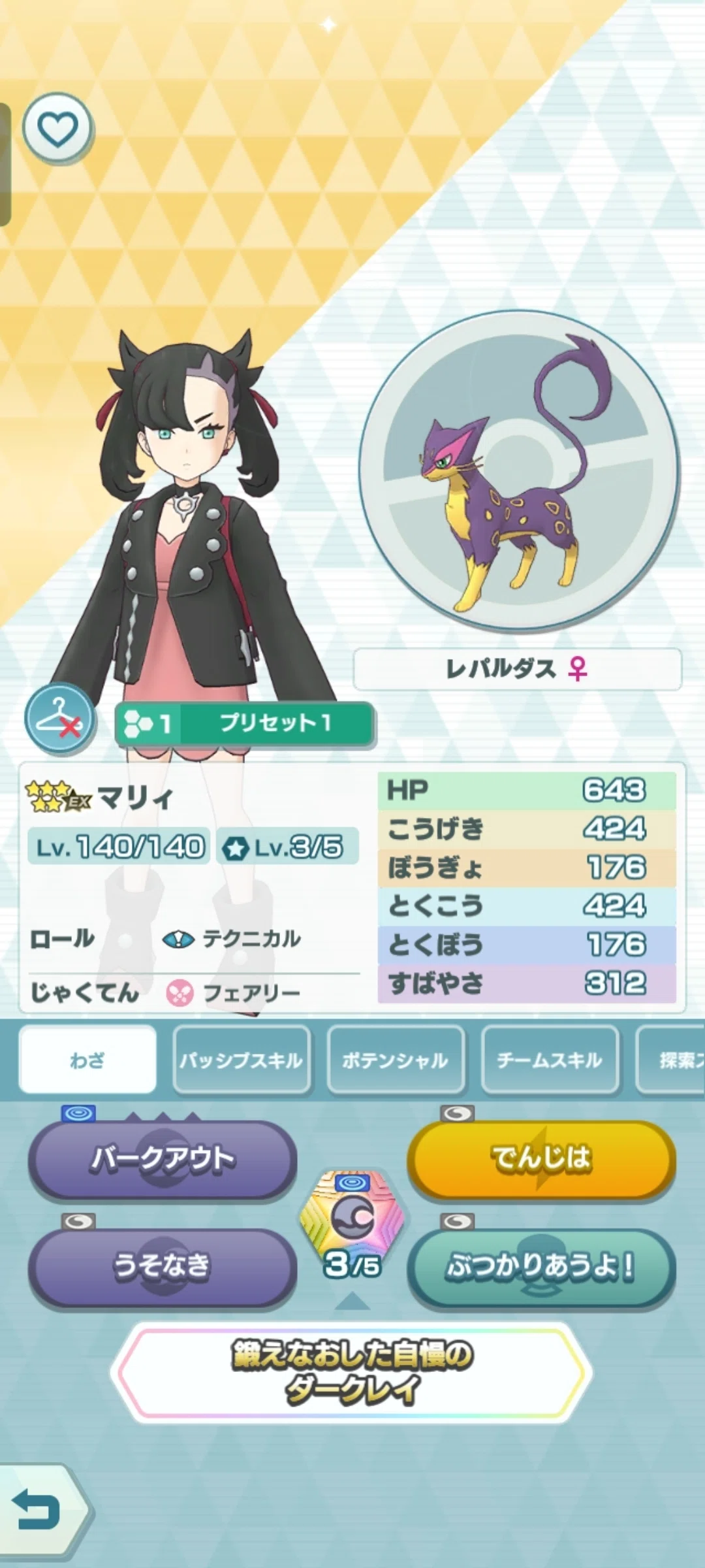 ポケモンマスターズEX】初心者用バトルヴィラ無限周回編成（5.5周年