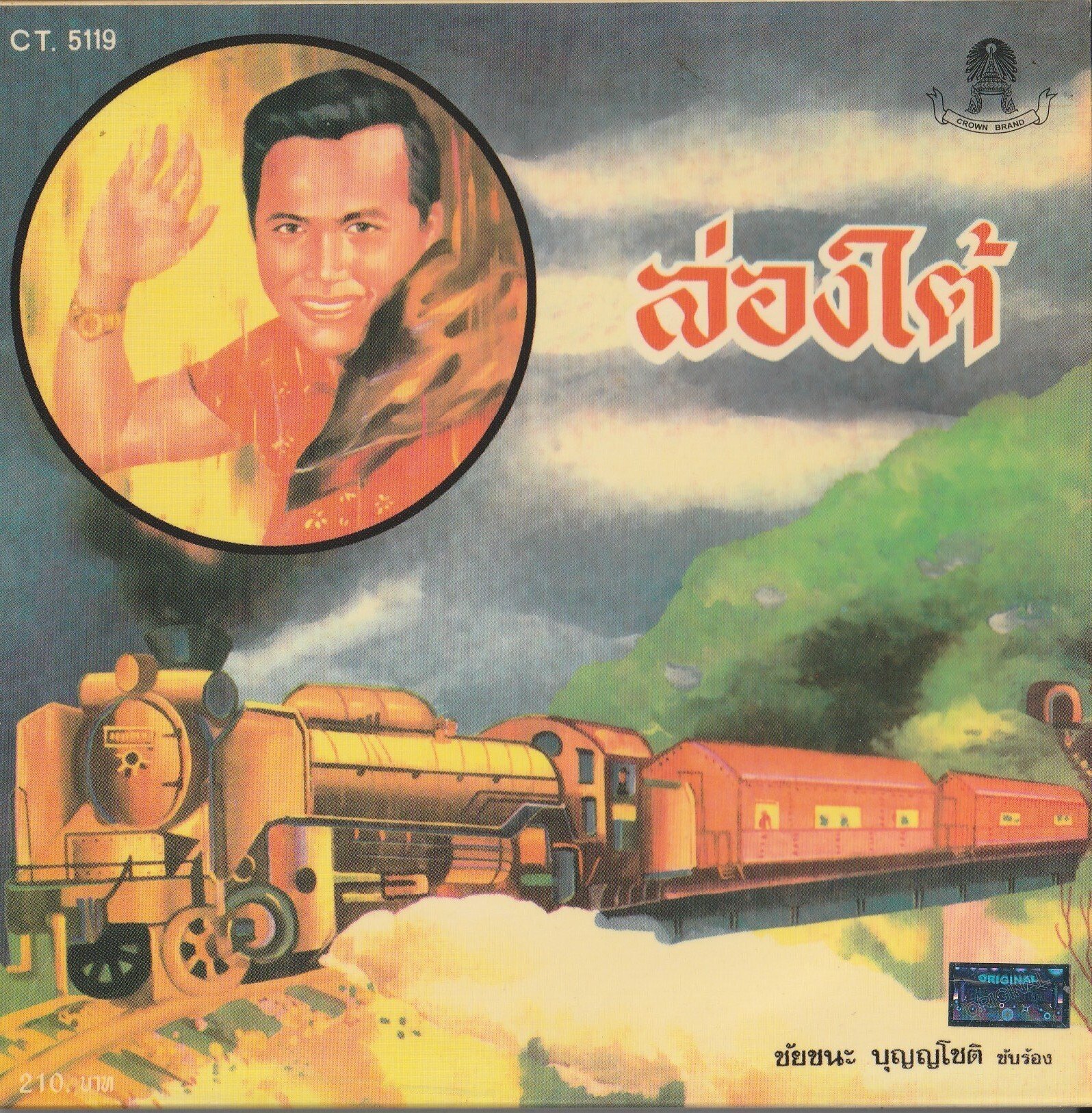 タイ歌謡、ルーク・トゥン、プンプアン・ドゥアンチャン／タワン