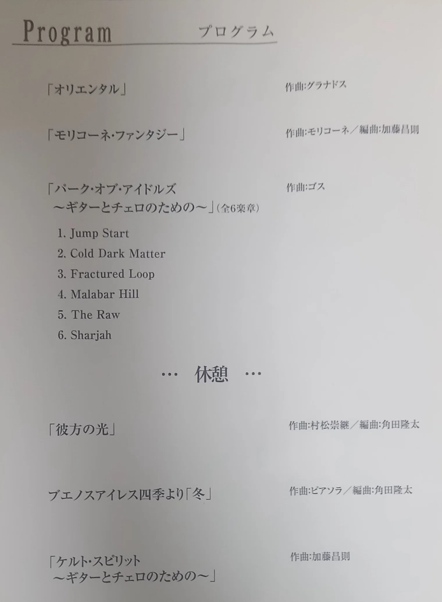 Surround me Music, Feel Good #31:宮田大×大萩康司 デュオ