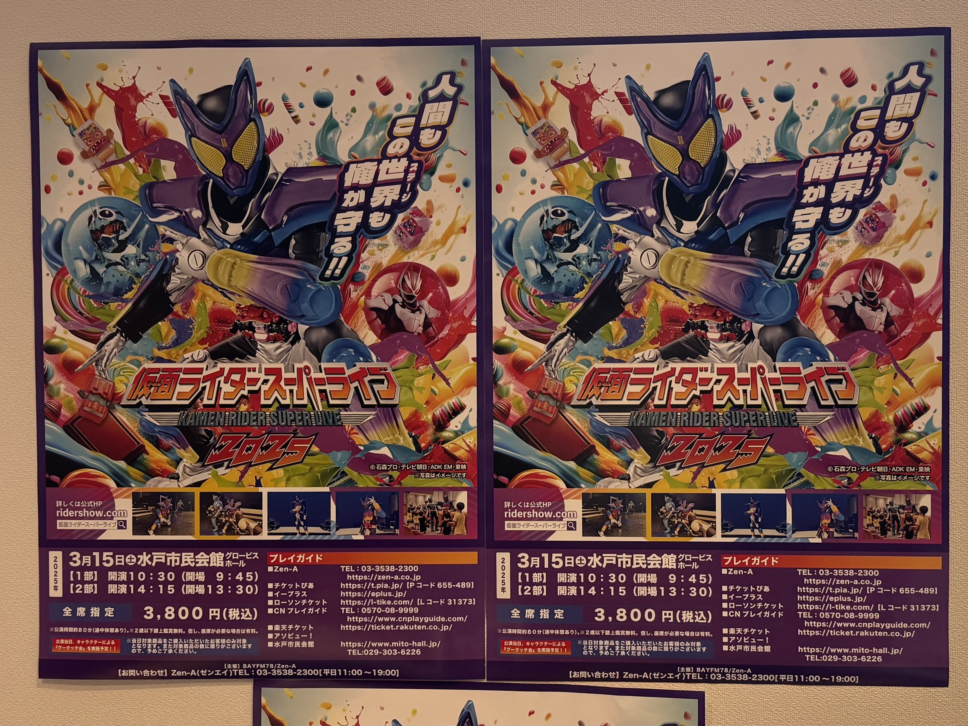はじめての仮面ライダースーパーライブ｜キタハラ