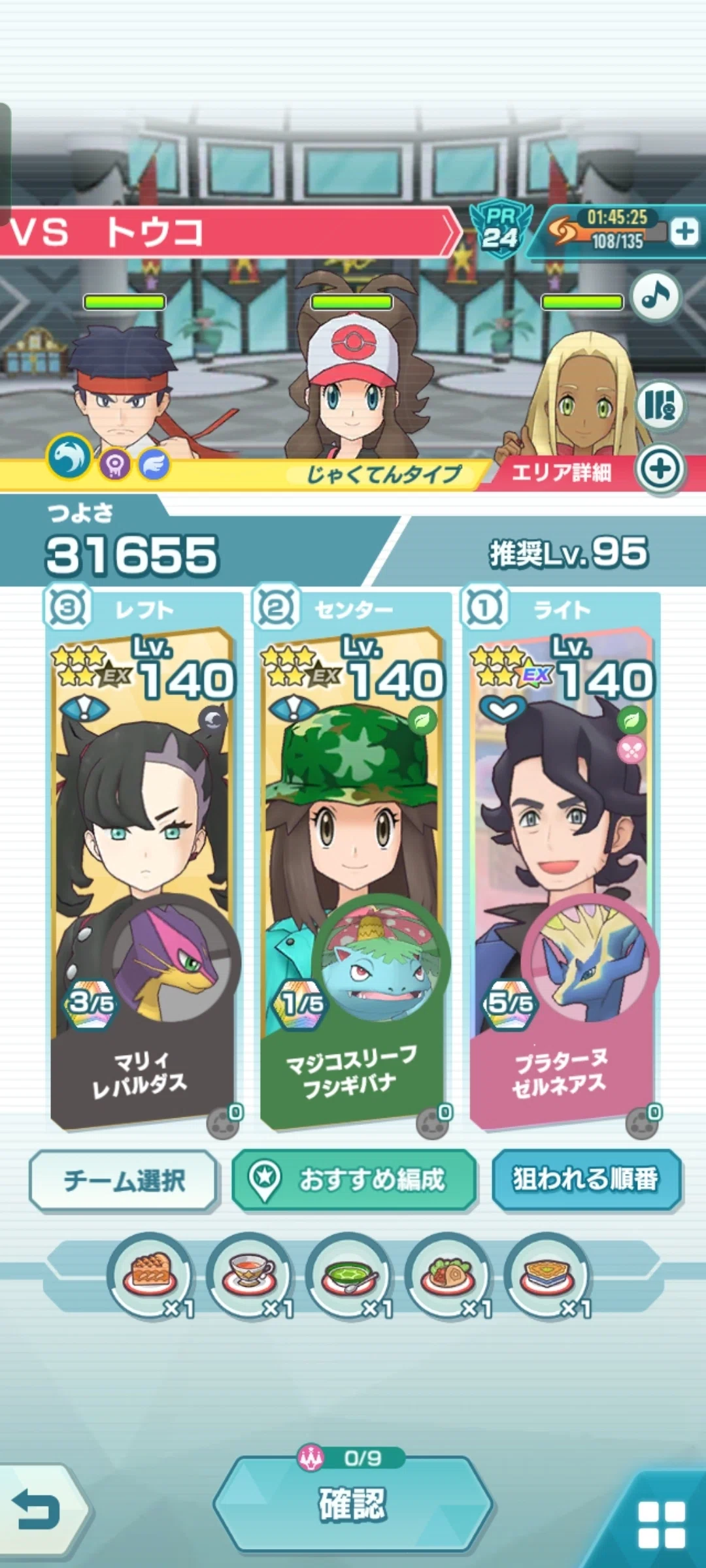 ポケモンマスターズEX】初心者用バトルヴィラ無限周回編成（5.5周年