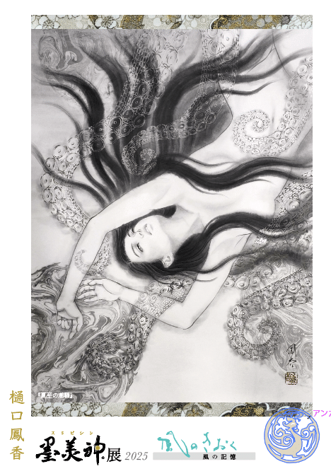 宅配 水墨画』と『墨を使った塗り絵』の違いについて 〜3/28【墨美神 絵画